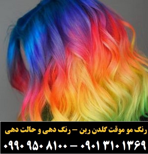 رنگ مو موقت گلدن رین شرابی مدل Dray
